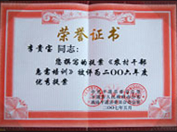 榮譽證書